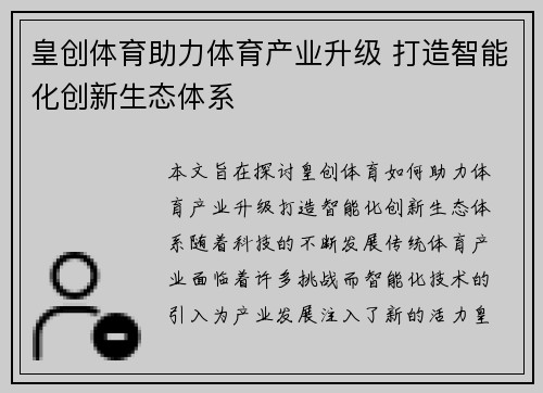 皇创体育助力体育产业升级 打造智能化创新生态体系