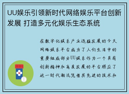 UU娱乐引领新时代网络娱乐平台创新发展 打造多元化娱乐生态系统